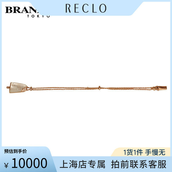 中古奢侈品「9.5新」BVLGARI(宝格丽)GELATI白母贝手链S750玫瑰金
