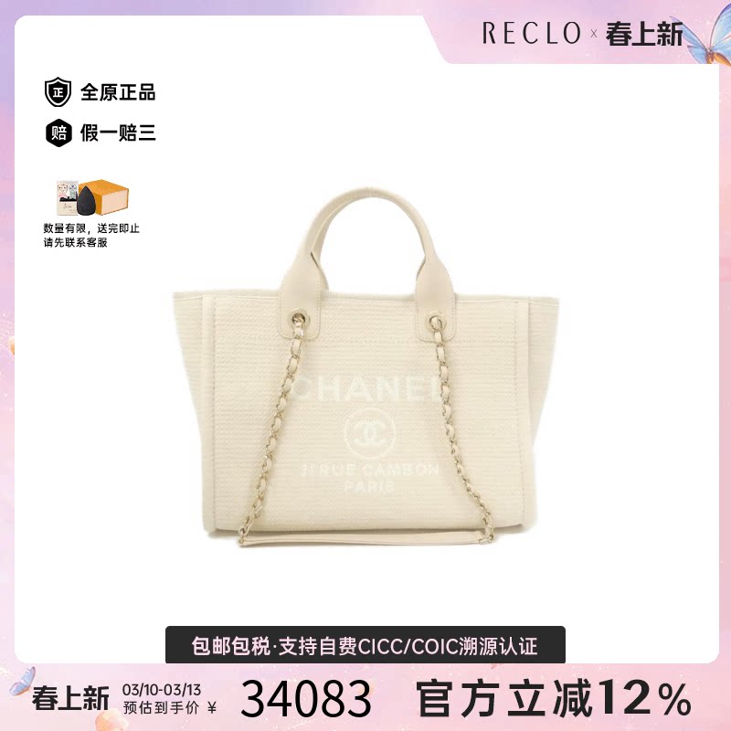 中古CHANEL香奈儿女包95新Deauville Line沙滩包白色单肩手提包