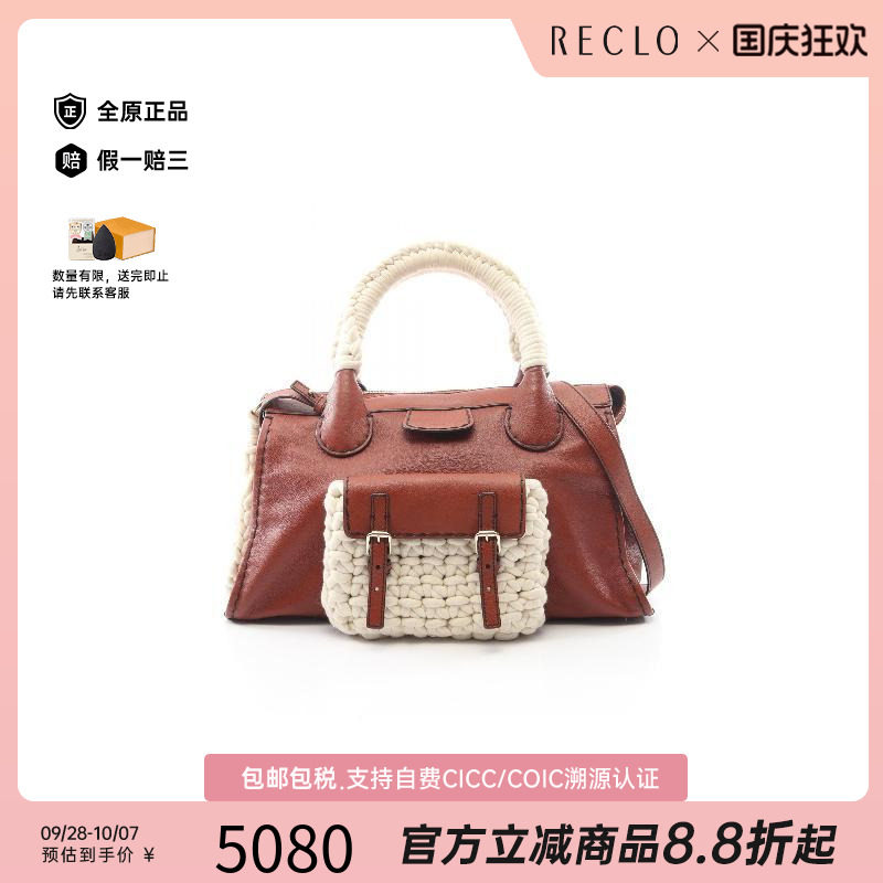 中古Chloe克洛伊手提包