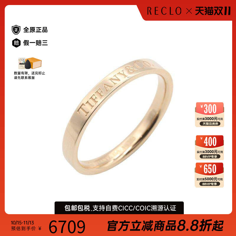 中古Tiffany&Co蒂芙尼戒指