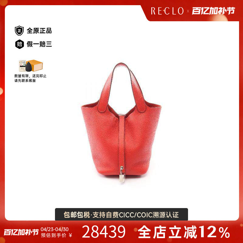中古Hermes爱马仕女包A级95新Picotan Lock PM手提包