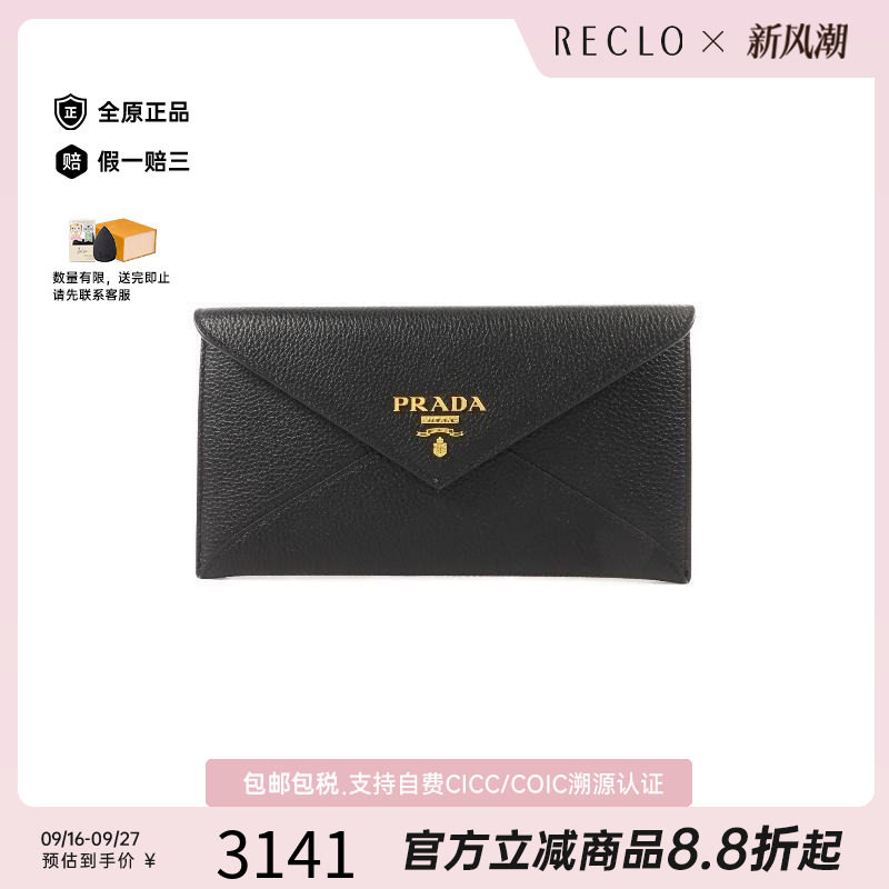 中古Prada普拉达长钱包