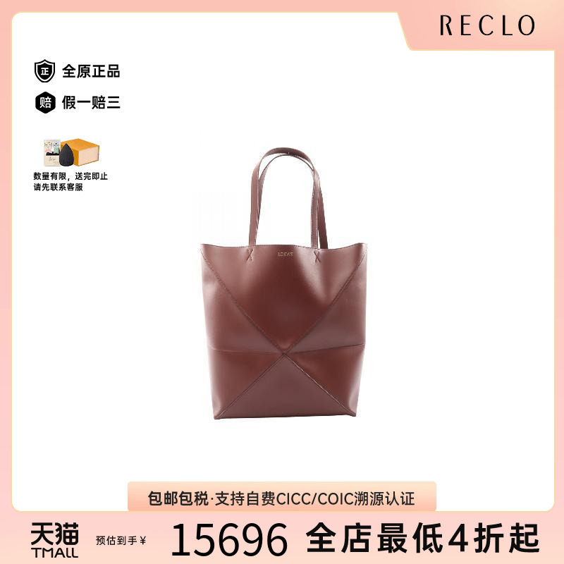 中古Loewe罗意威托特包
