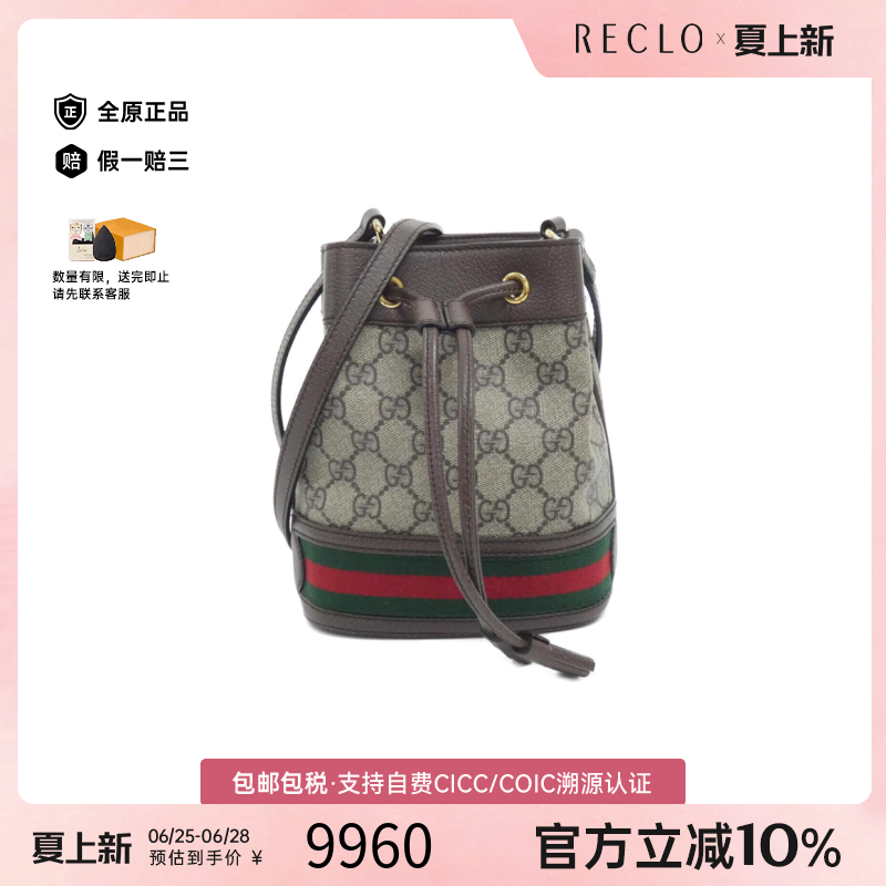 中古GUCCI古驰OPHIDIA女包