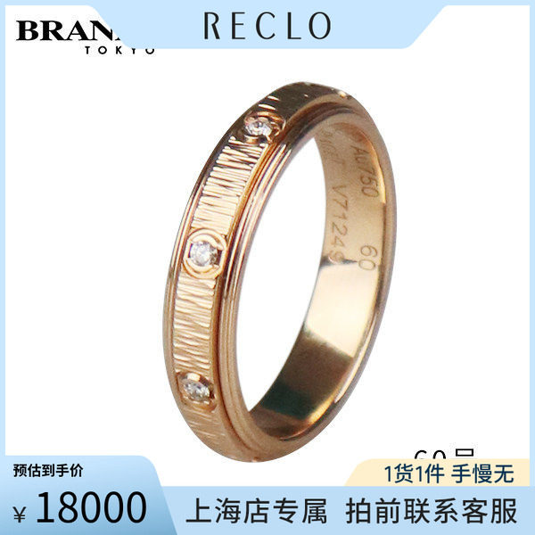 Piaget(伯爵)镶嵌8颗钻石戒指