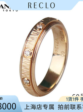 Piaget(伯爵)镶嵌8颗钻石戒指