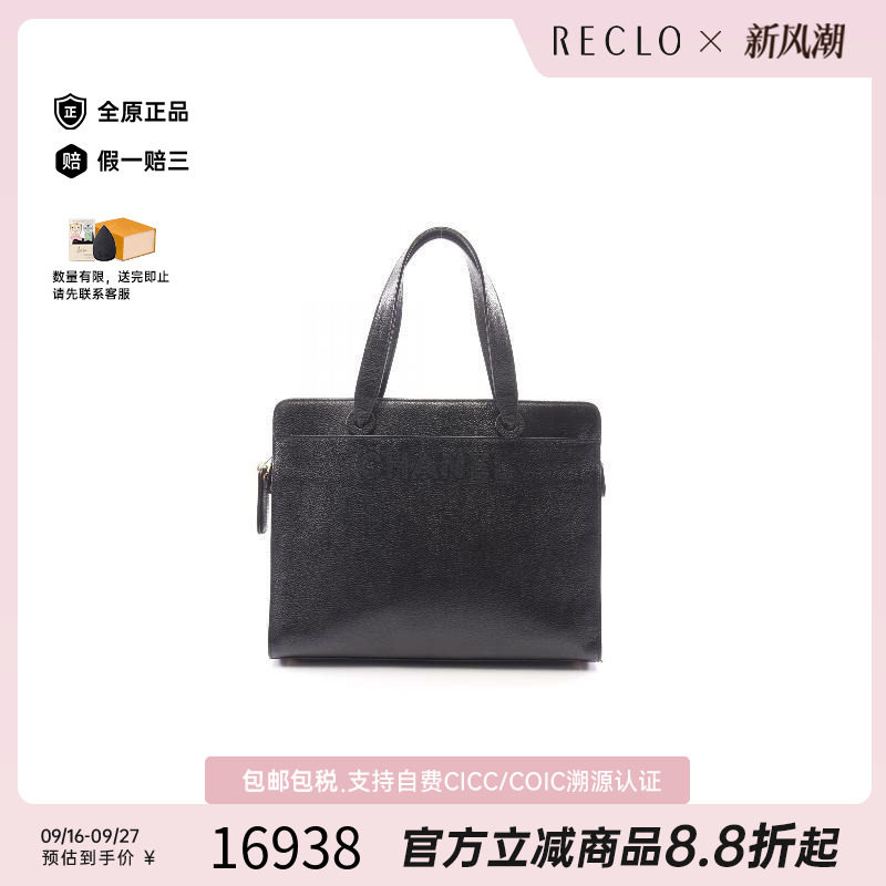 中古Chanel香奈儿托特包