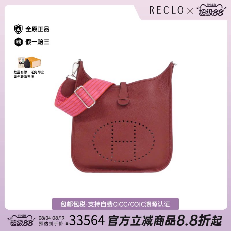 中古Hermes爱马仕Evelyn女包