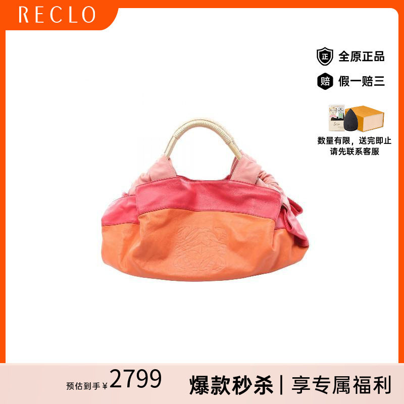 中古Loewe罗意威手提包