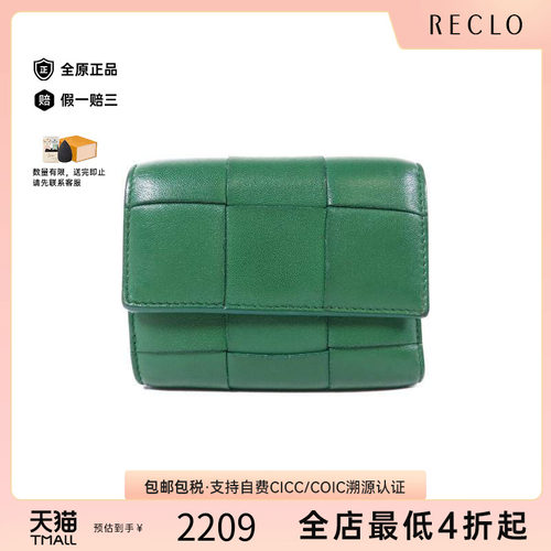 中古BottegaVeneta葆蝶家短钱包