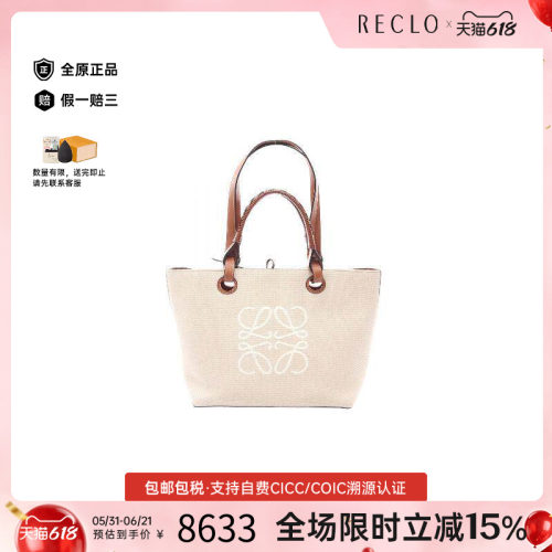 中古Loewe罗意威托特包