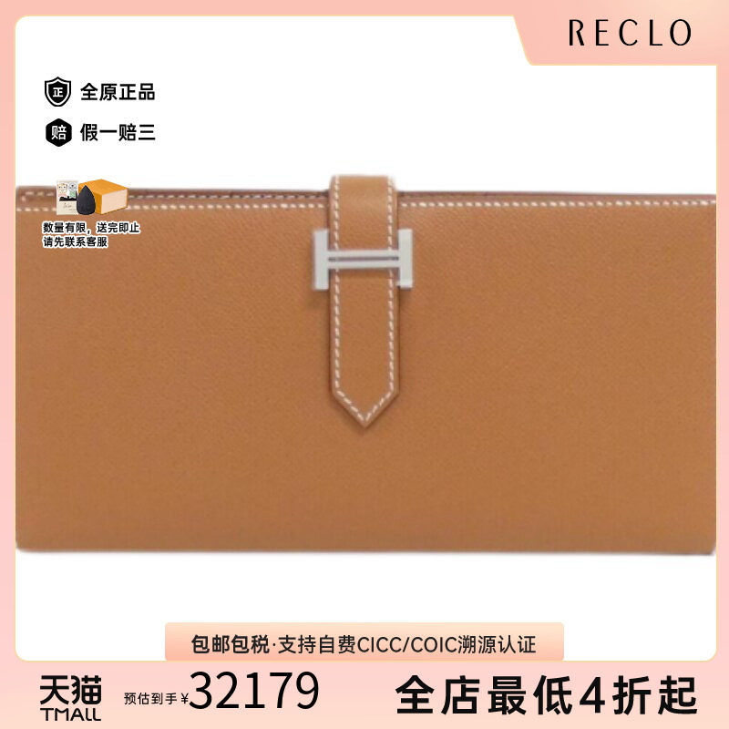 中古Hermes爱马仕金棕钱包