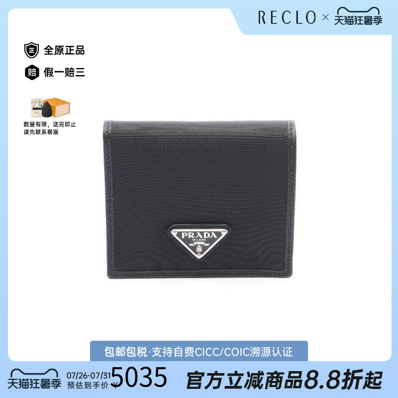 中古Prada普拉达长钱包