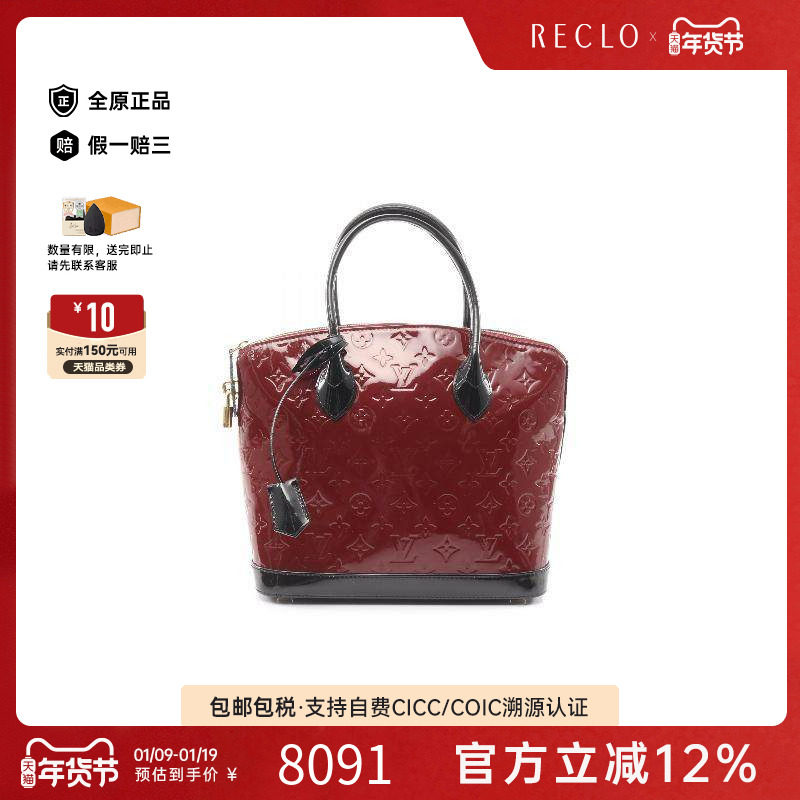 中古LV路易威登女包B级9新lock it漆皮手提包红色