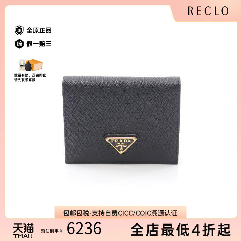 中古Prada普拉达短钱包