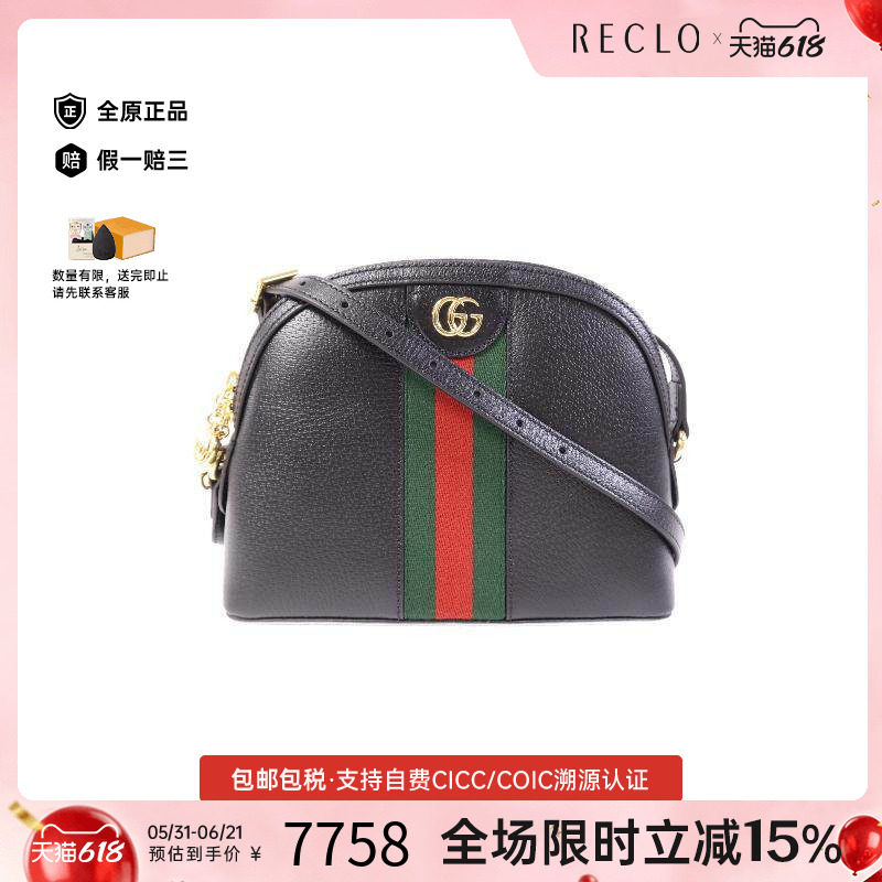 中古Gucci古驰女包A级95新Ophidia红绿条纹系列牛皮斜挎包黑色