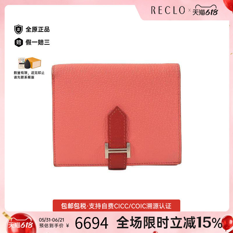 中古Hermes爱马仕短钱包