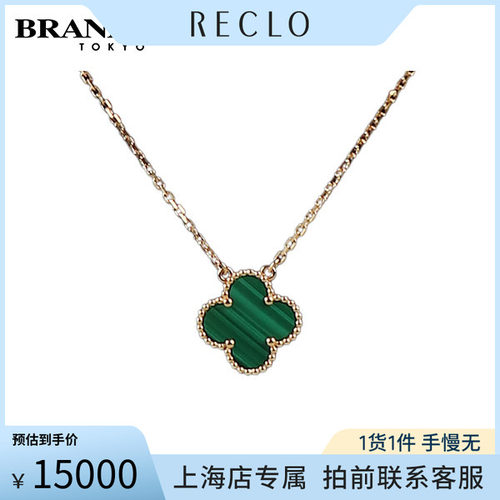 中古「9.5新」孔雀石黄金项链