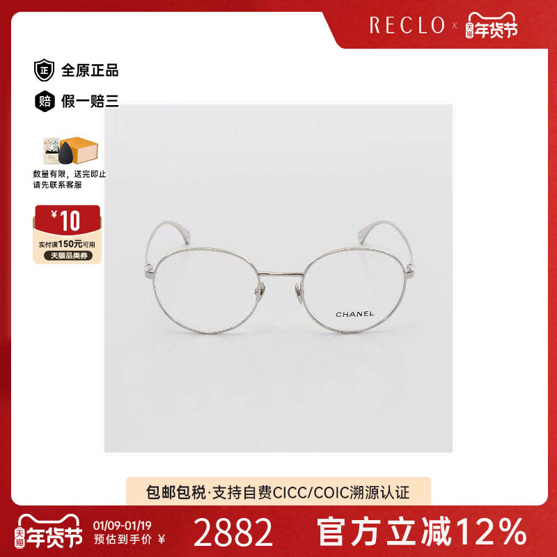 中古Chanel香奈儿女A级95新glasses眼镜不锈钢其他银色时尚RECLO