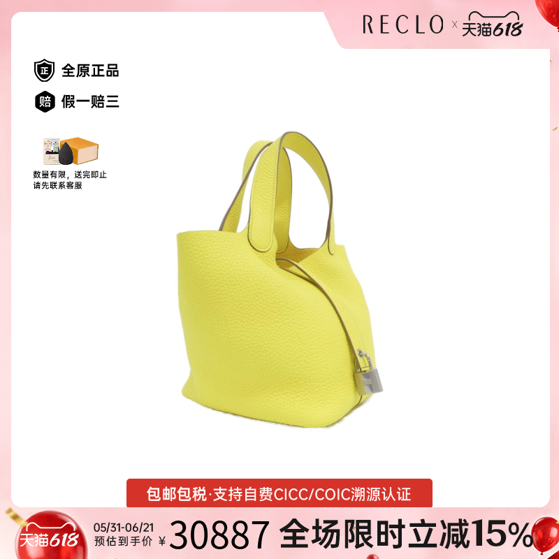 中古Hermes爱马仕女包95新PicotinLockPM菜篮子柠檬黄 TC皮手提包