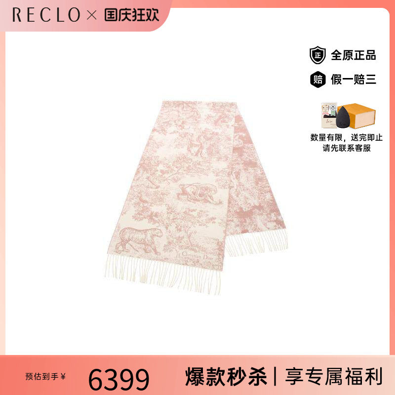 中古Dior迪奥围巾/丝巾