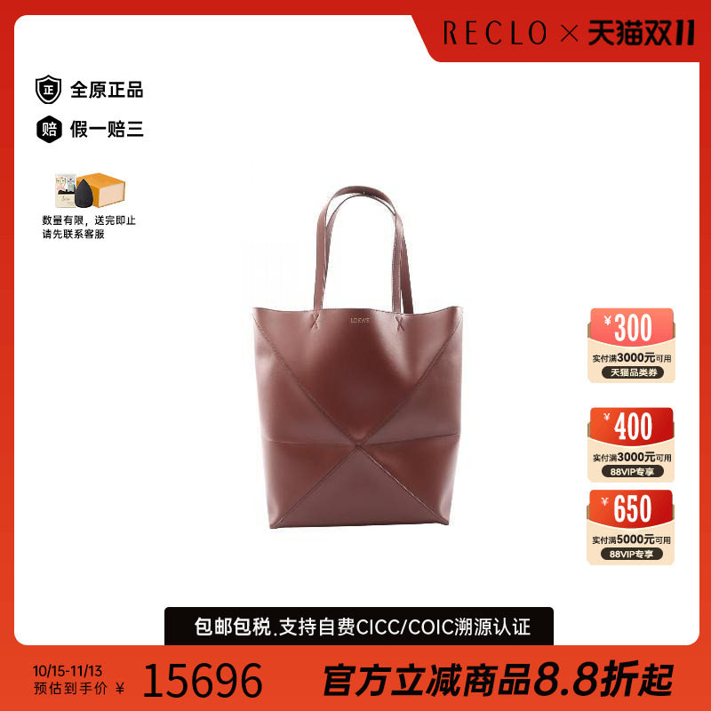 中古Loewe罗意威托特包