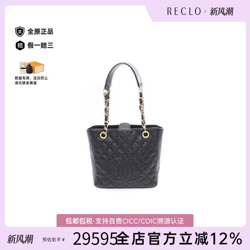 中古Chanel香奈儿女包A级95新PST 鱼子酱牛皮革托特包黑色RECLO