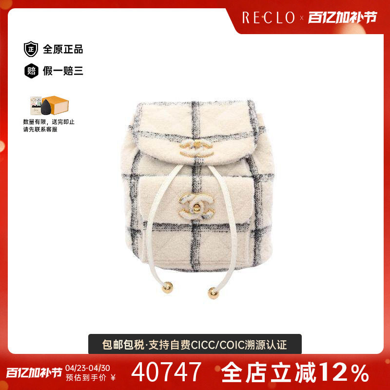 中古Chanel香奈儿女包A级95新Backpack背包呢子/粗花呢双肩包白色