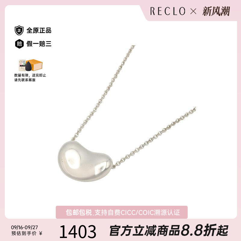 中古Tiffany&Co蒂芙尼项链