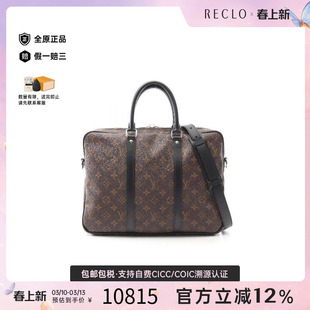 中古LV路易威登男包A级95新Briefcase公文包涂层/防水帆布斜挎包