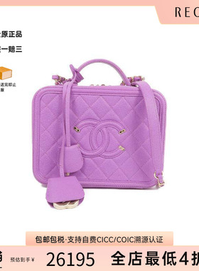 中古Chanel香奈儿女包A级95新Vanity化妆包牛皮斜挎包紫色正品