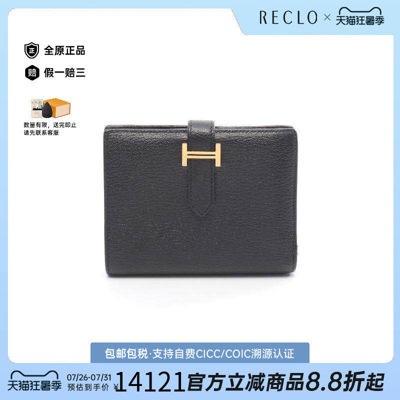 中古Hermes爱马仕短钱包
