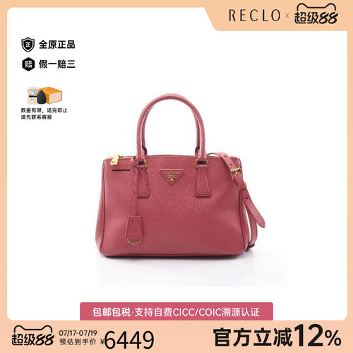 中古Prada普拉达斜挎包