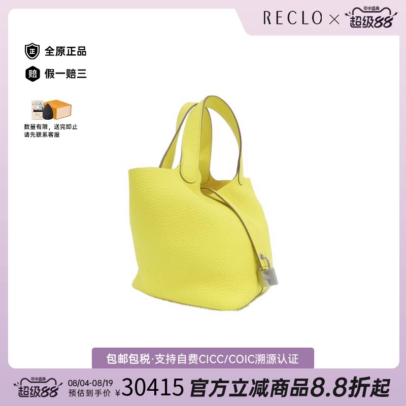 中古二奢Hermes爱马仕95新PicotinLockPM菜篮子柠檬黄TC皮手提包