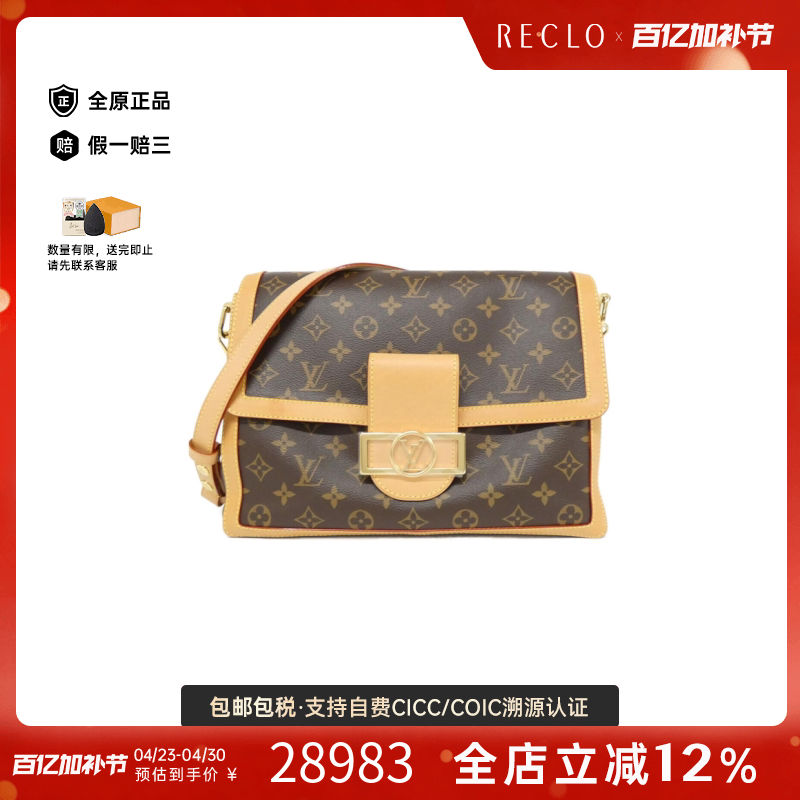 中古LV路易威登通用A级95新Dauphine SoftPVC老花斜挎包高级正品