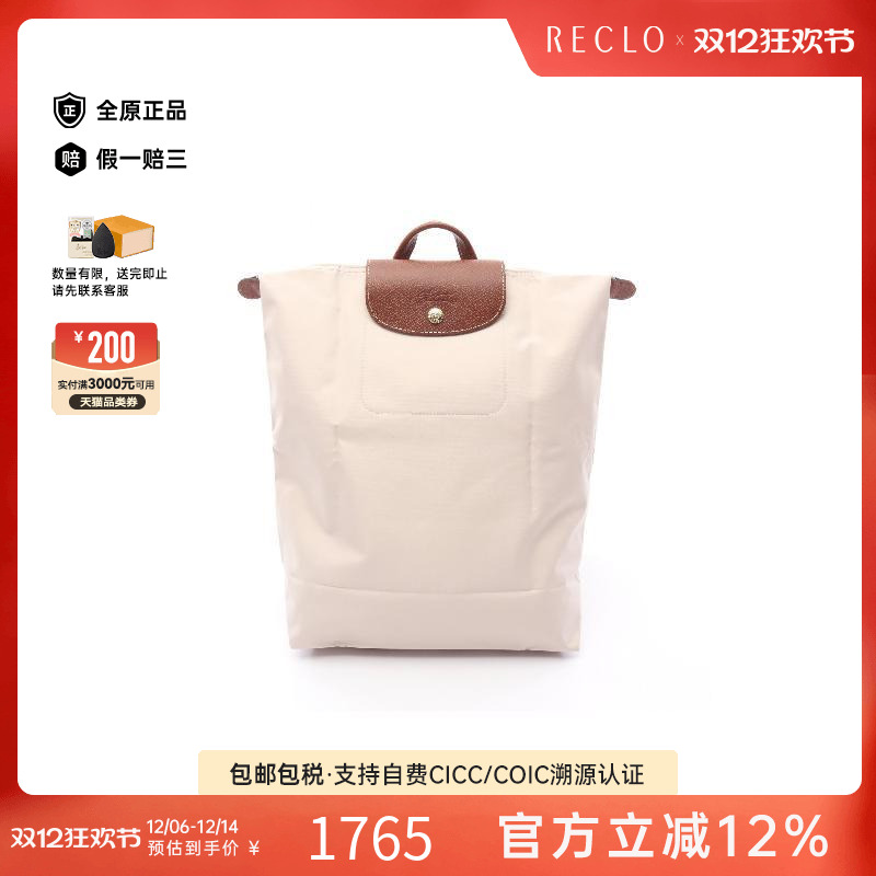 中古Longchamp珑骧双肩包