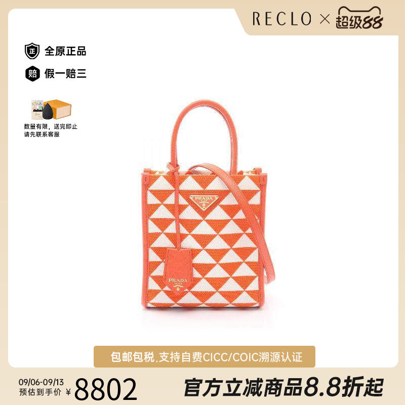 中古Prada普拉达斜挎包