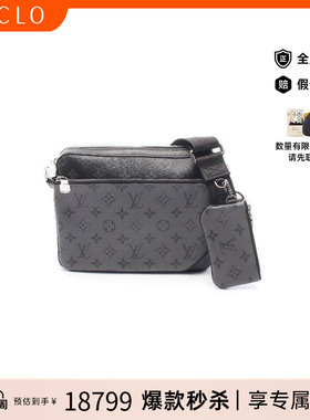 中古LV路易威登男包A级95新Trio Messenger涂层/防水帆布斜挎包