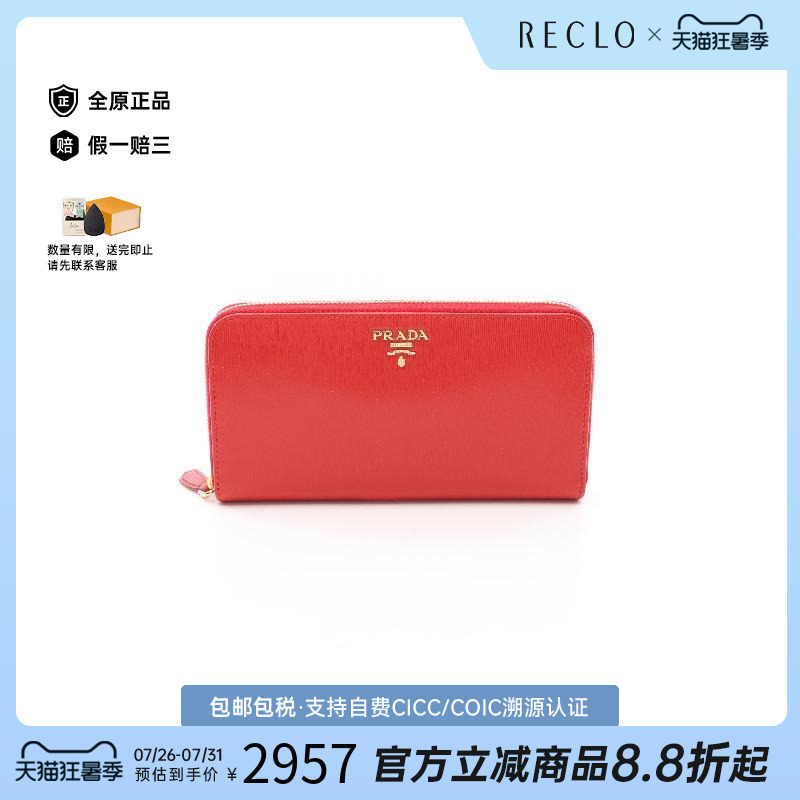 中古Prada普拉达长钱包