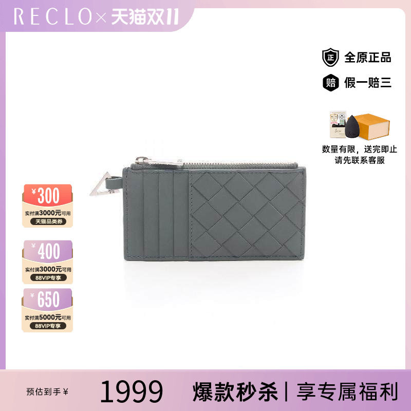 中古BottegaVeneta葆蝶家零钱包