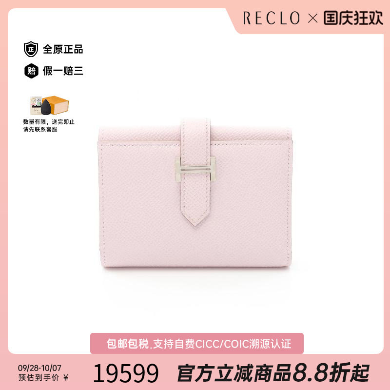 中古Hermes爱马仕短钱包