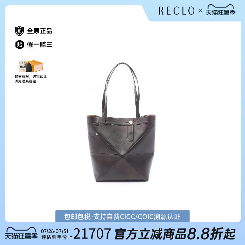 中古Loewe罗意威托特包