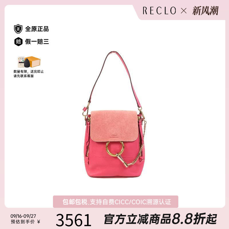 中古Chloe克洛伊双肩包