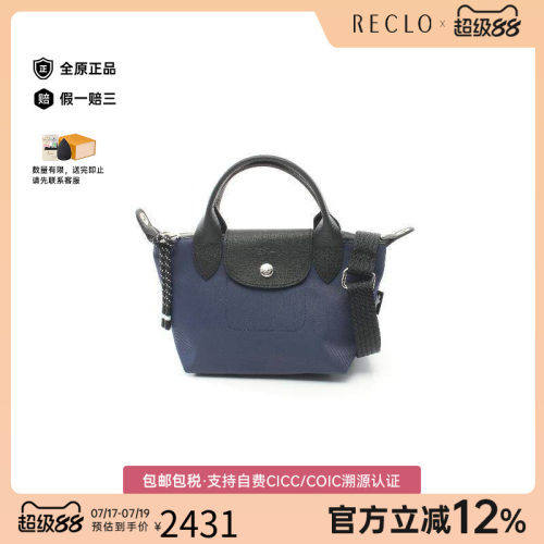 中古Longchamp珑骧斜挎包