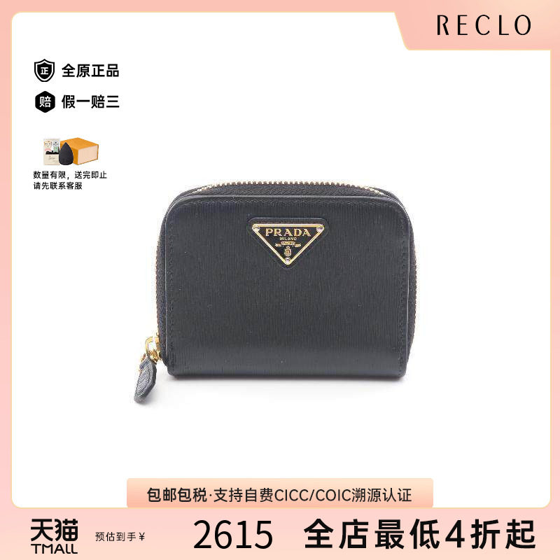 中古Prada普拉达零钱包