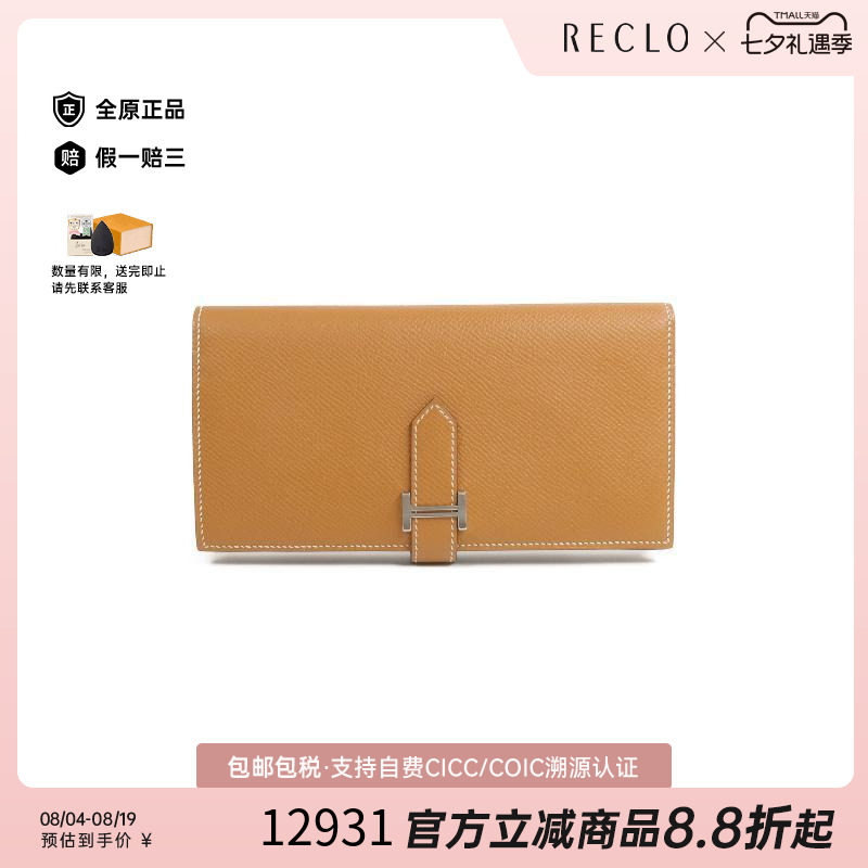 中古Hermes爱马仕长钱包