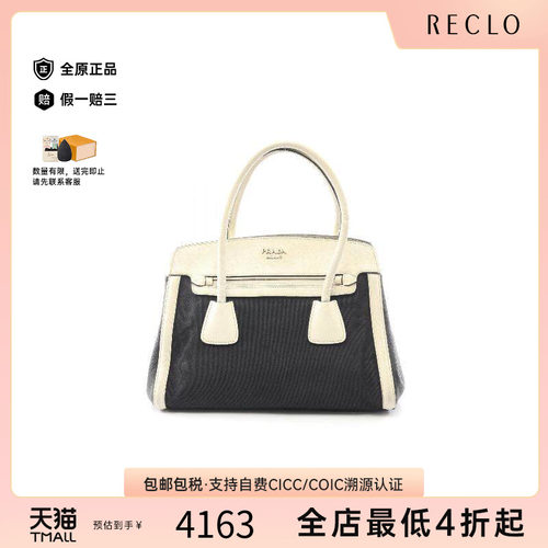 中古Prada普拉达手提包