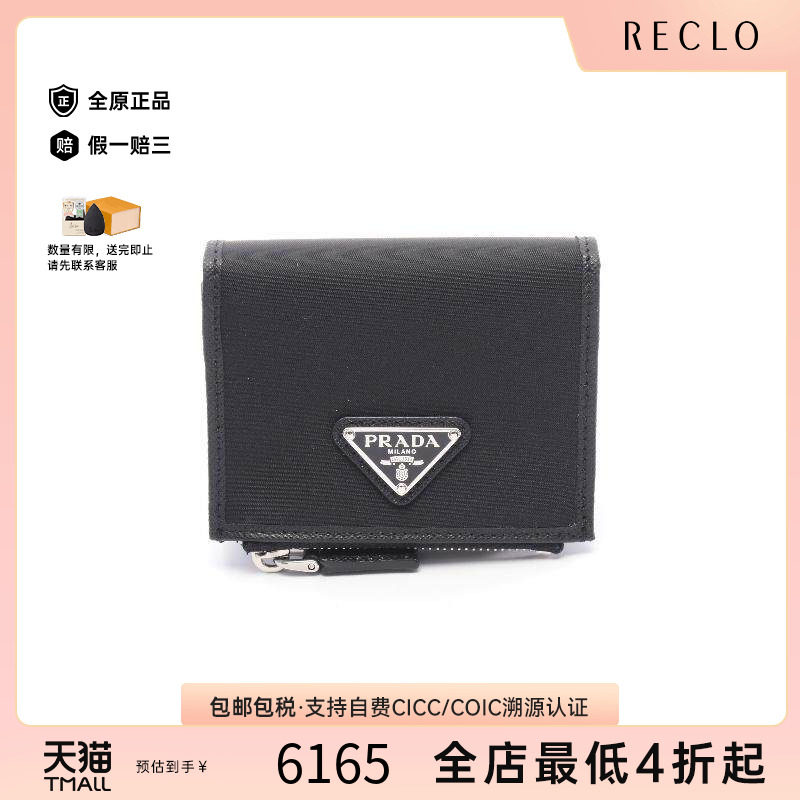 中古Prada普拉达短钱包