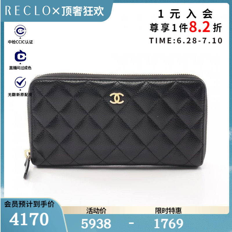 CHANEL香奈儿(BC)85新菱格纹 圆角拉链长款钱包 $838006RECLO中古