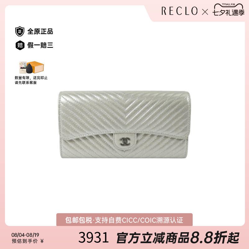中古Chanel香奈儿长钱包